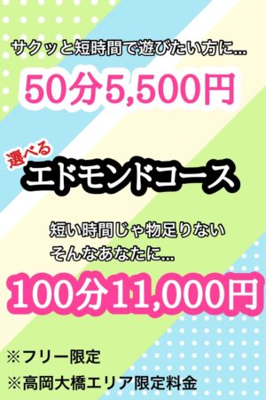 スーパーエドモンドタイム