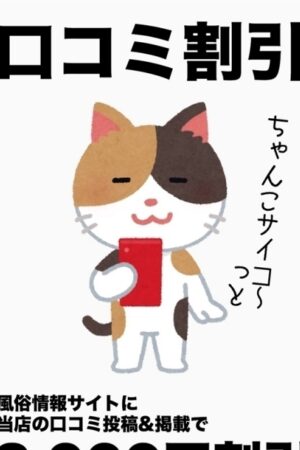 口コミ投稿割引