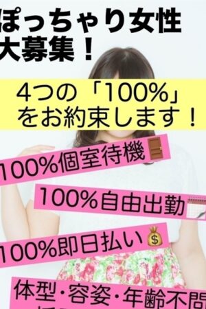 女性キャスト大募集