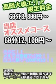 高岡大橋エリア限定コース
