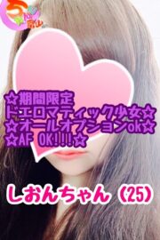 しおん