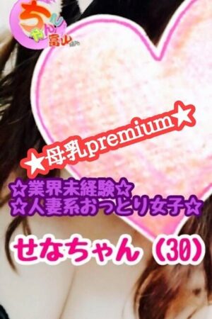 せな♡人妻系おっとり女子♡