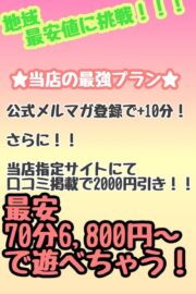 70分10,100円